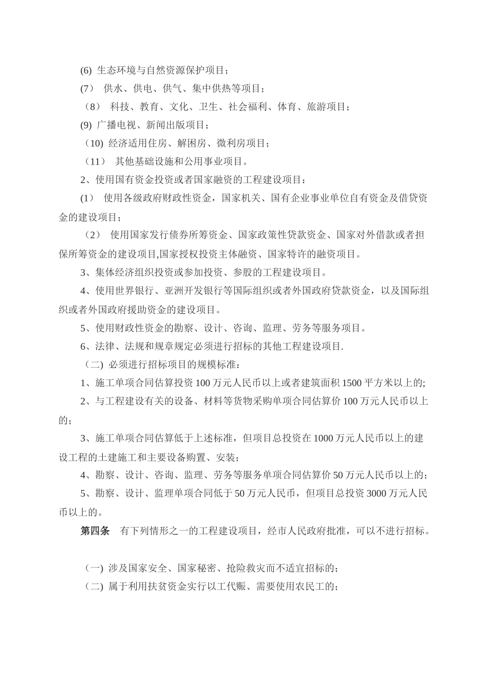 东莞市建设工程招标投标管理办法_第2页