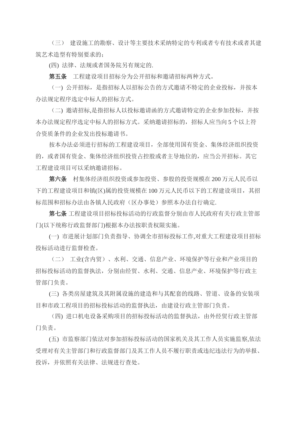 东莞市建设工程招标投标管理办法_第3页