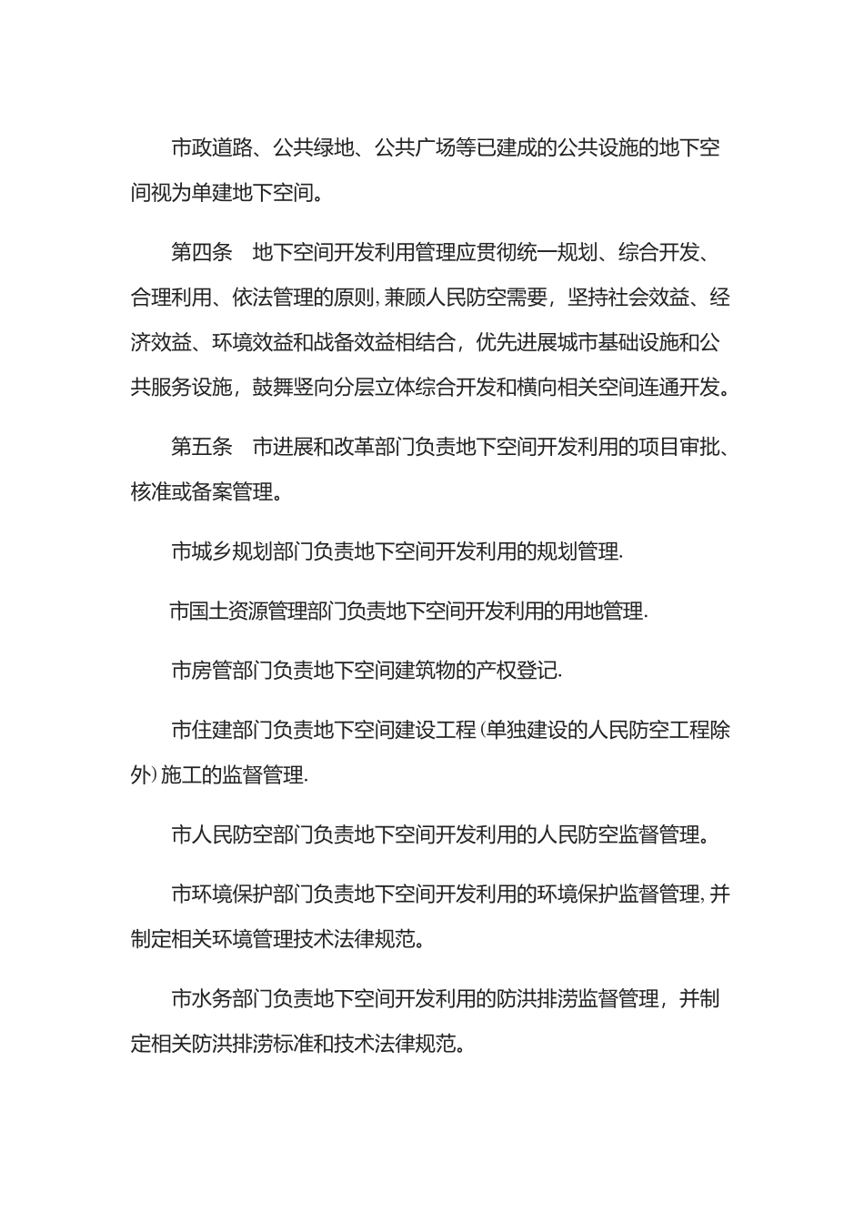东莞市地下空间开发利用管理暂行办法_第2页