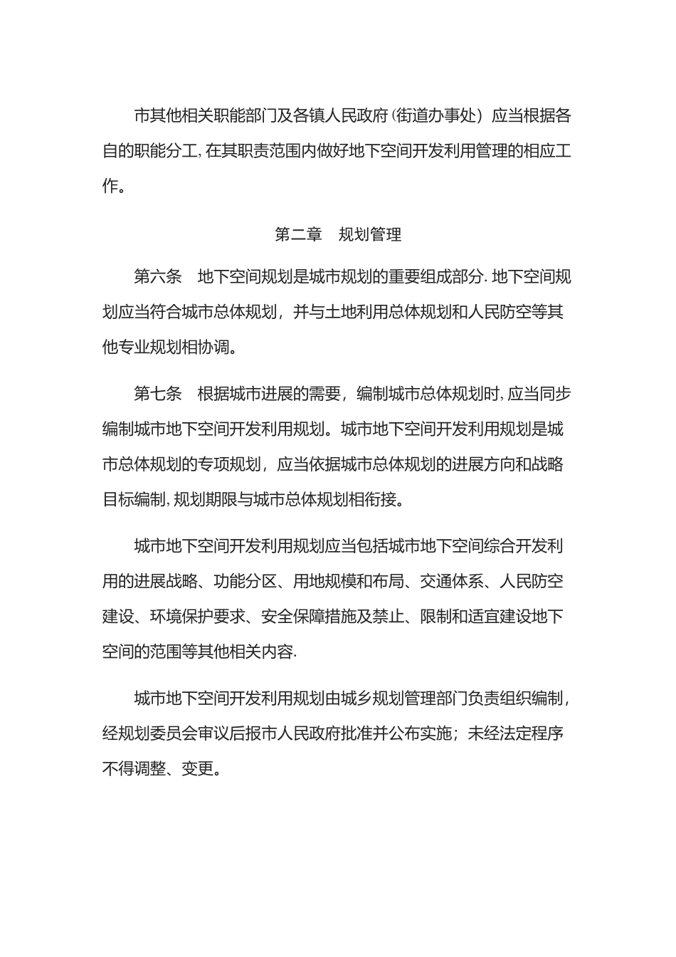 东莞市地下空间开发利用管理暂行办法_第3页