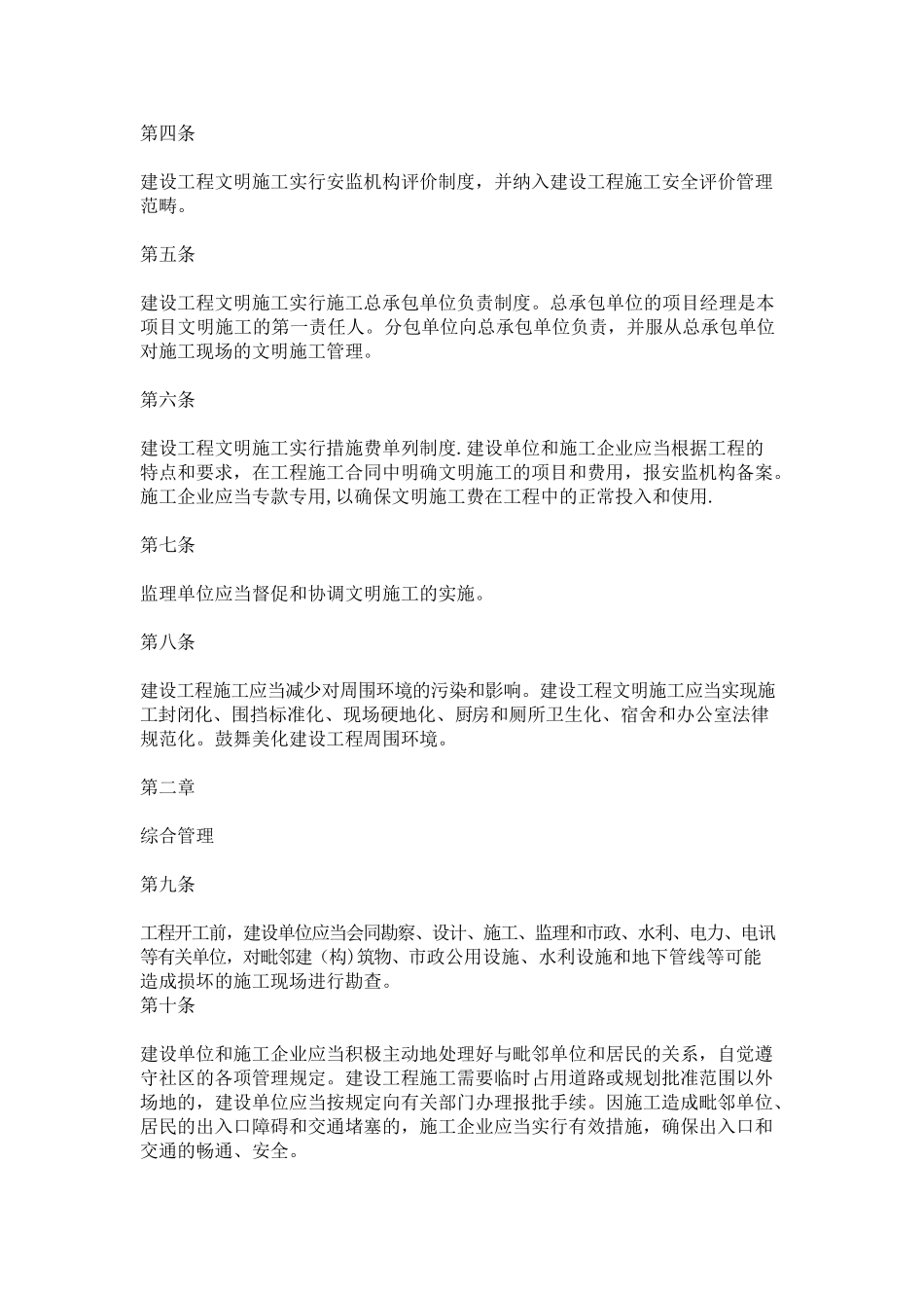 东莞市建设工程文明施工管理规定_第2页