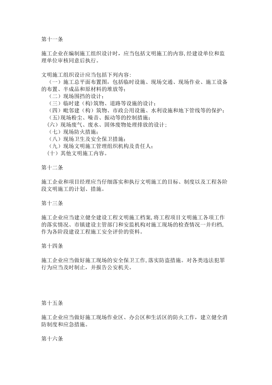 东莞市建设工程文明施工管理规定_第3页