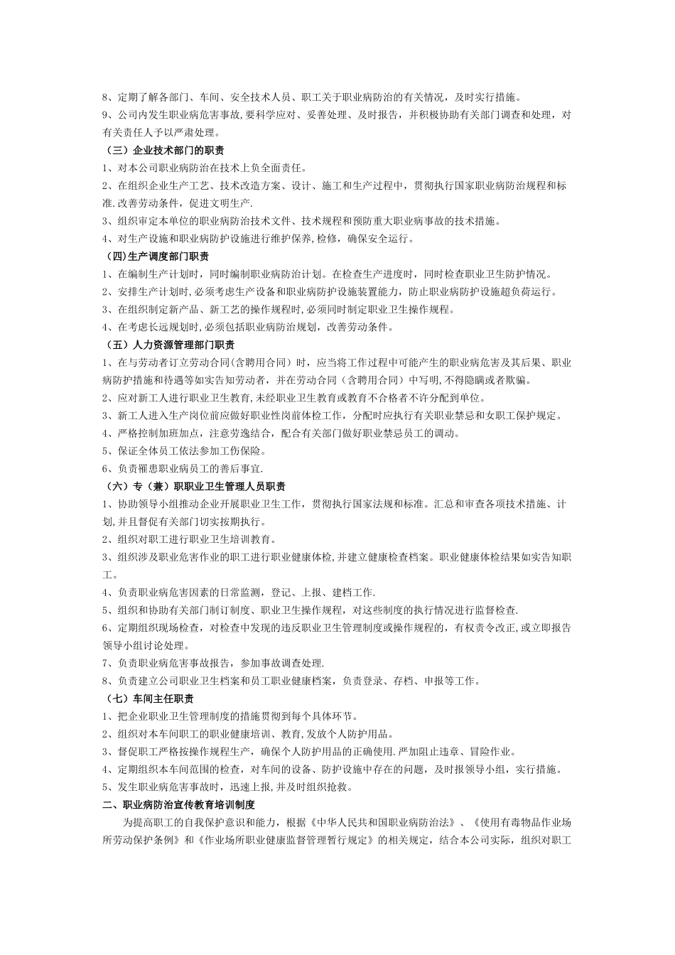 东莞市和阳鞋业有限公司职业病危害防治责任制度_第2页