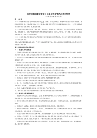 东莞市和阳鞋业有限公司职业病危害防治责任制度