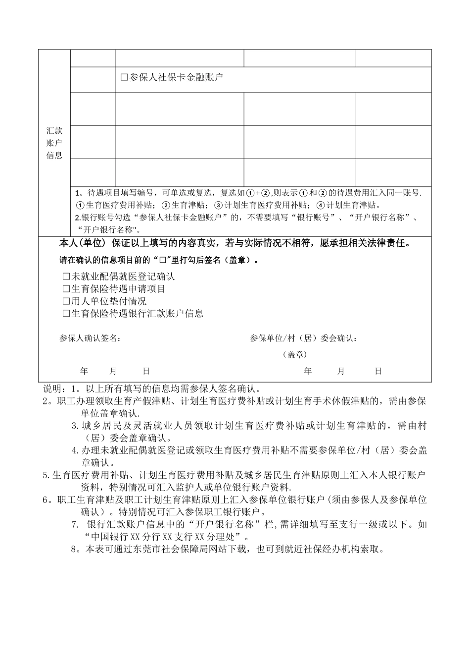 东莞市生育保险待遇申请表2025_第2页