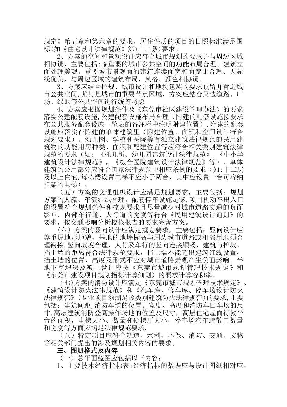 东莞市建设工程设计方案图册编制要求_第2页