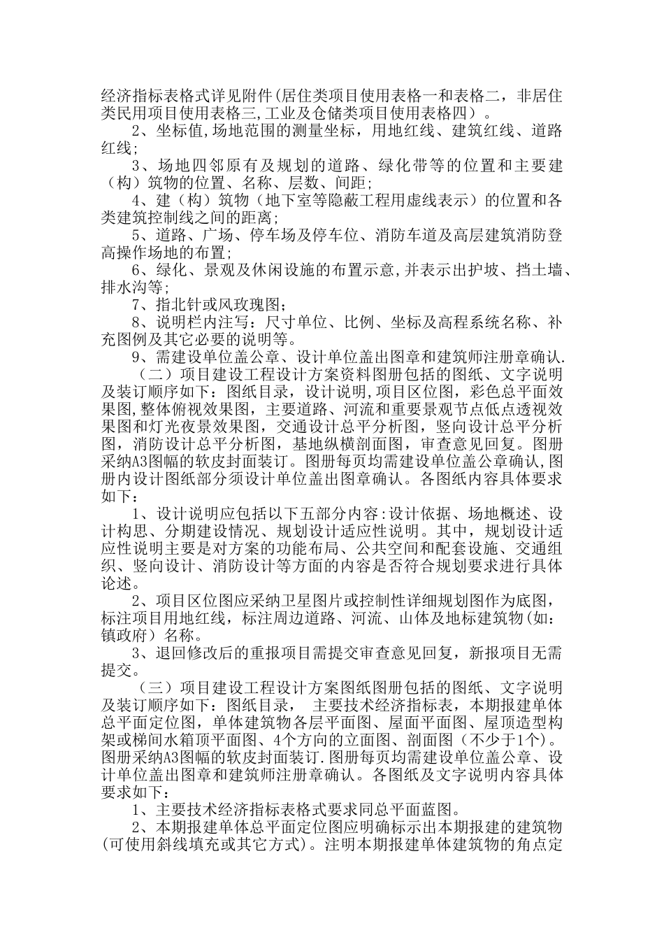 东莞市建设工程设计方案图册编制要求_第3页