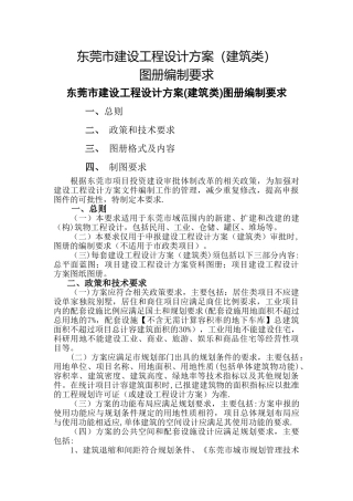 东莞市建设工程设计方案图册编制要求