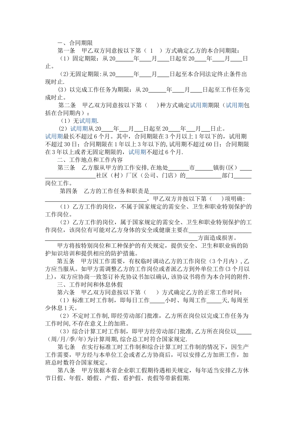 东莞市职工劳动合同范本_第2页