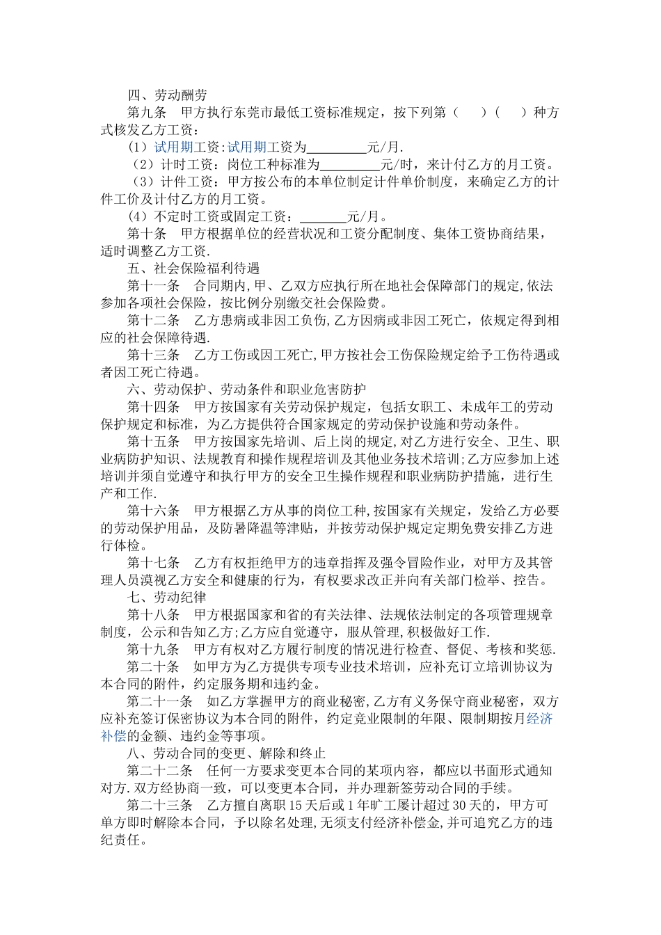 东莞市职工劳动合同范本_第3页