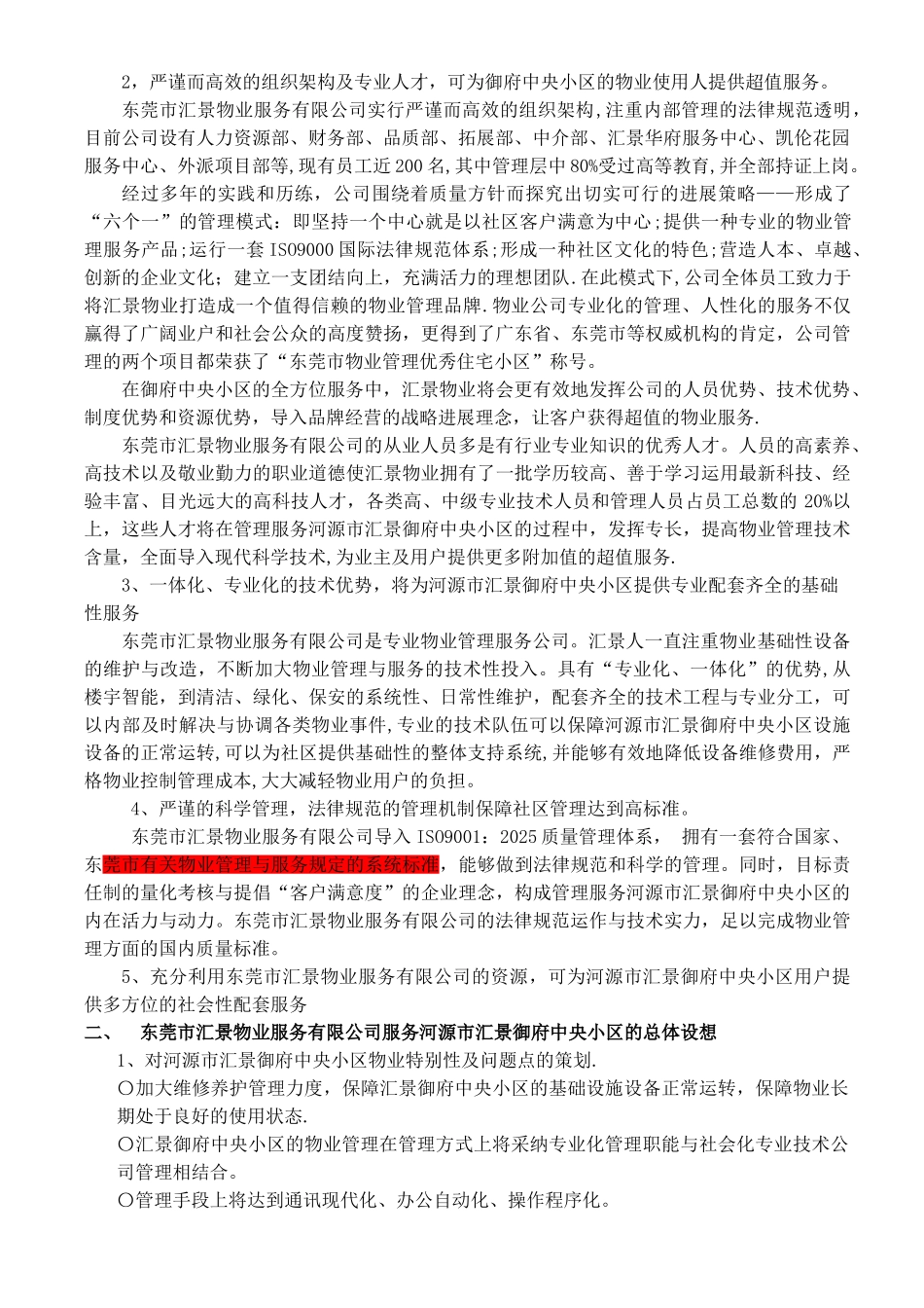 东莞市汇景凯伦湾商住小区物业管理方案_第2页