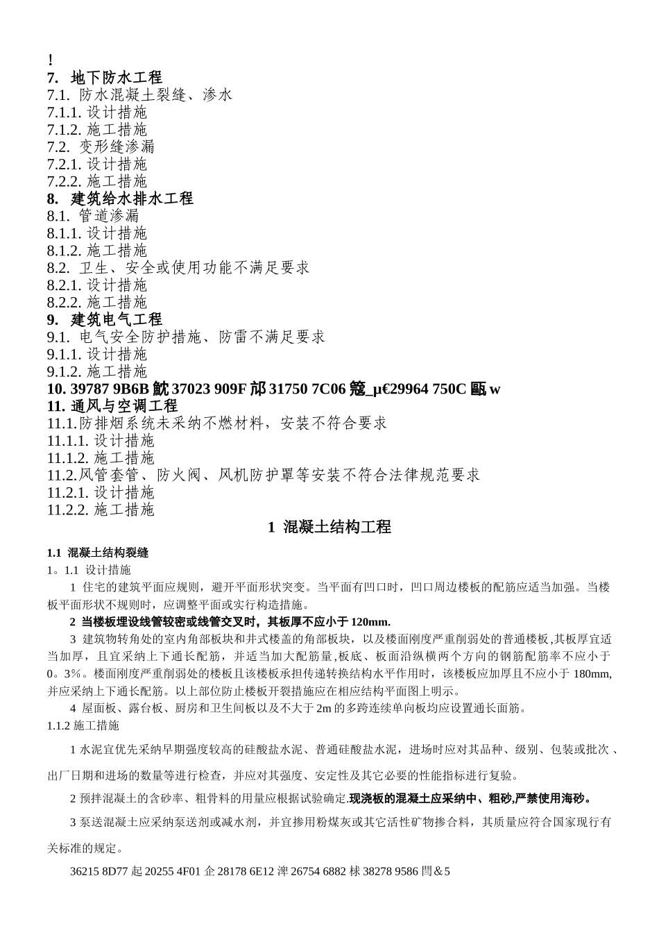 东莞市质量通病防治手册_第2页