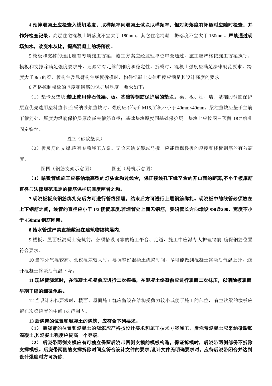 东莞市质量通病防治手册_第3页