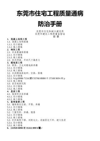 东莞市质量通病防治手册