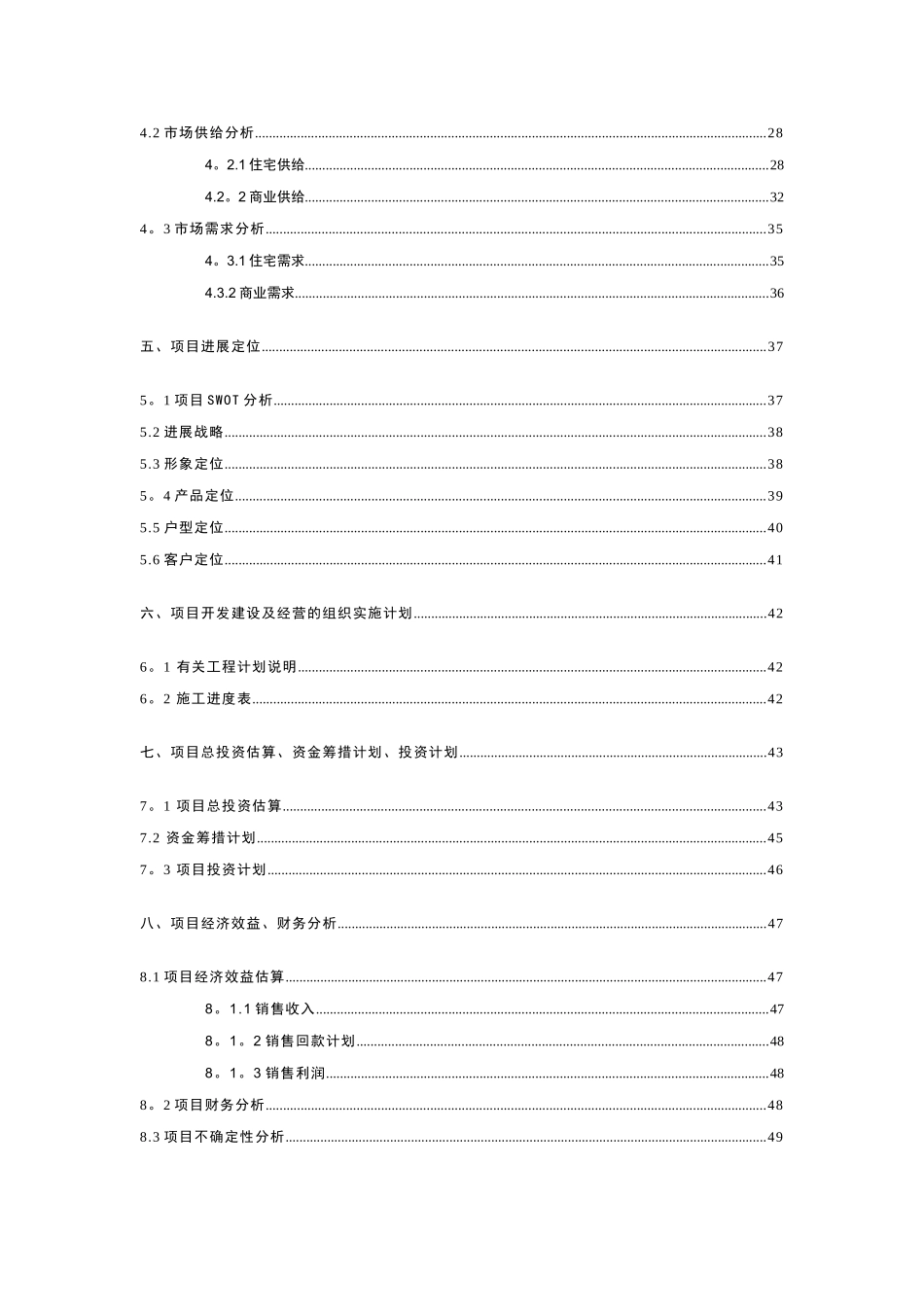 东莞市石龙镇裕兴路房地产开发项目可行性研究报告_第3页