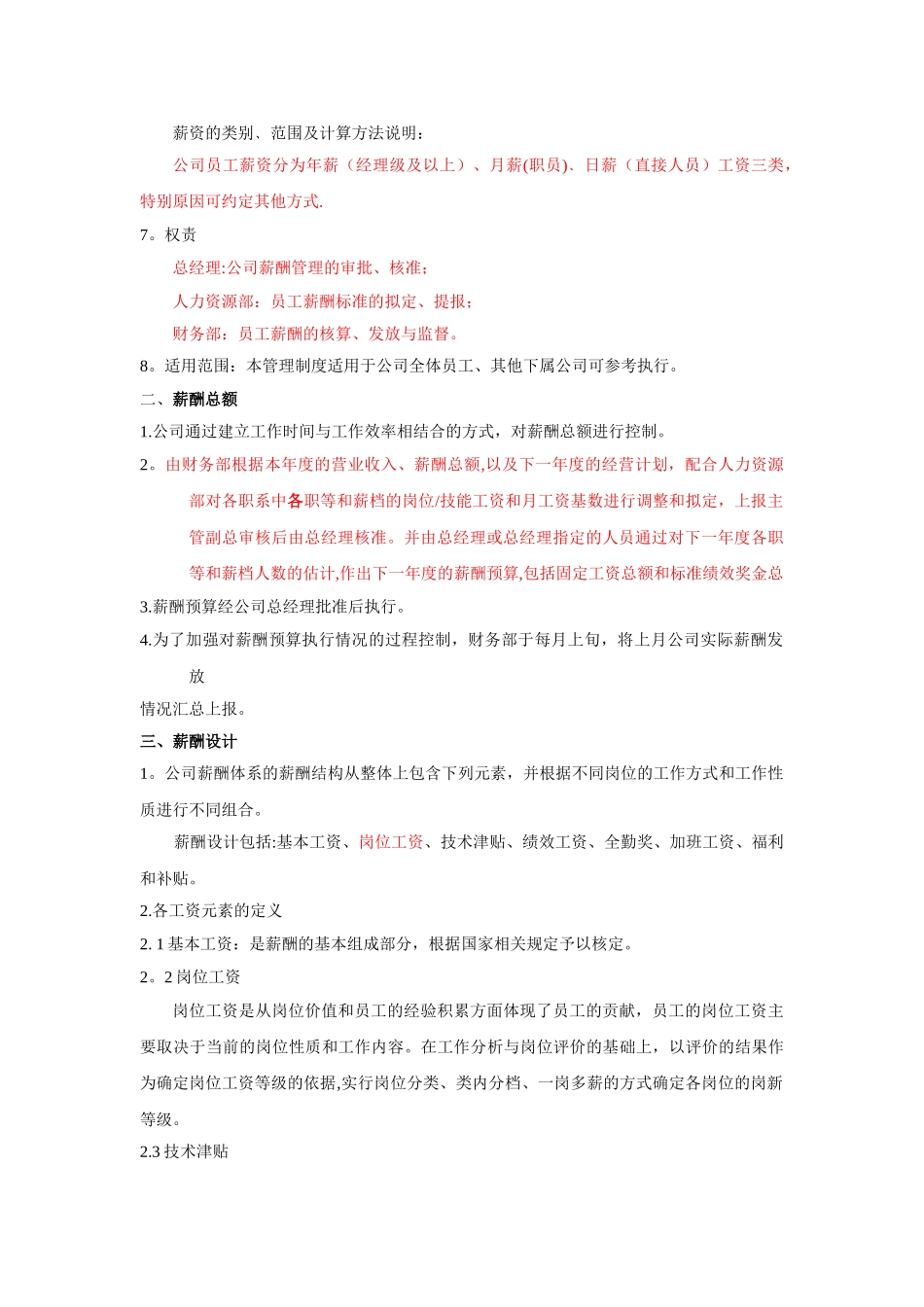 东莞市铭基电子有限公司薪酬管理制度_第2页