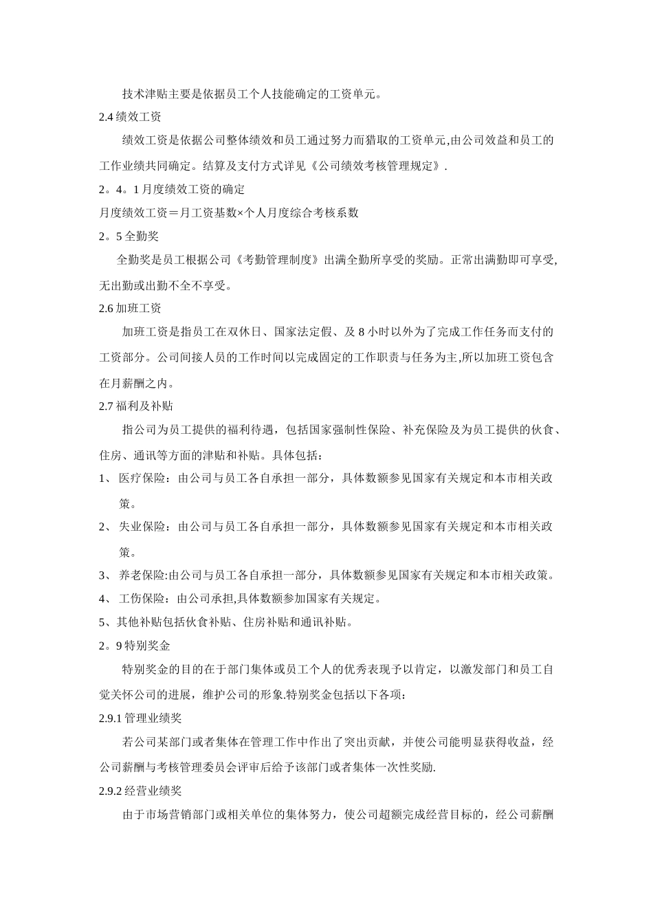 东莞市铭基电子有限公司薪酬管理制度_第3页