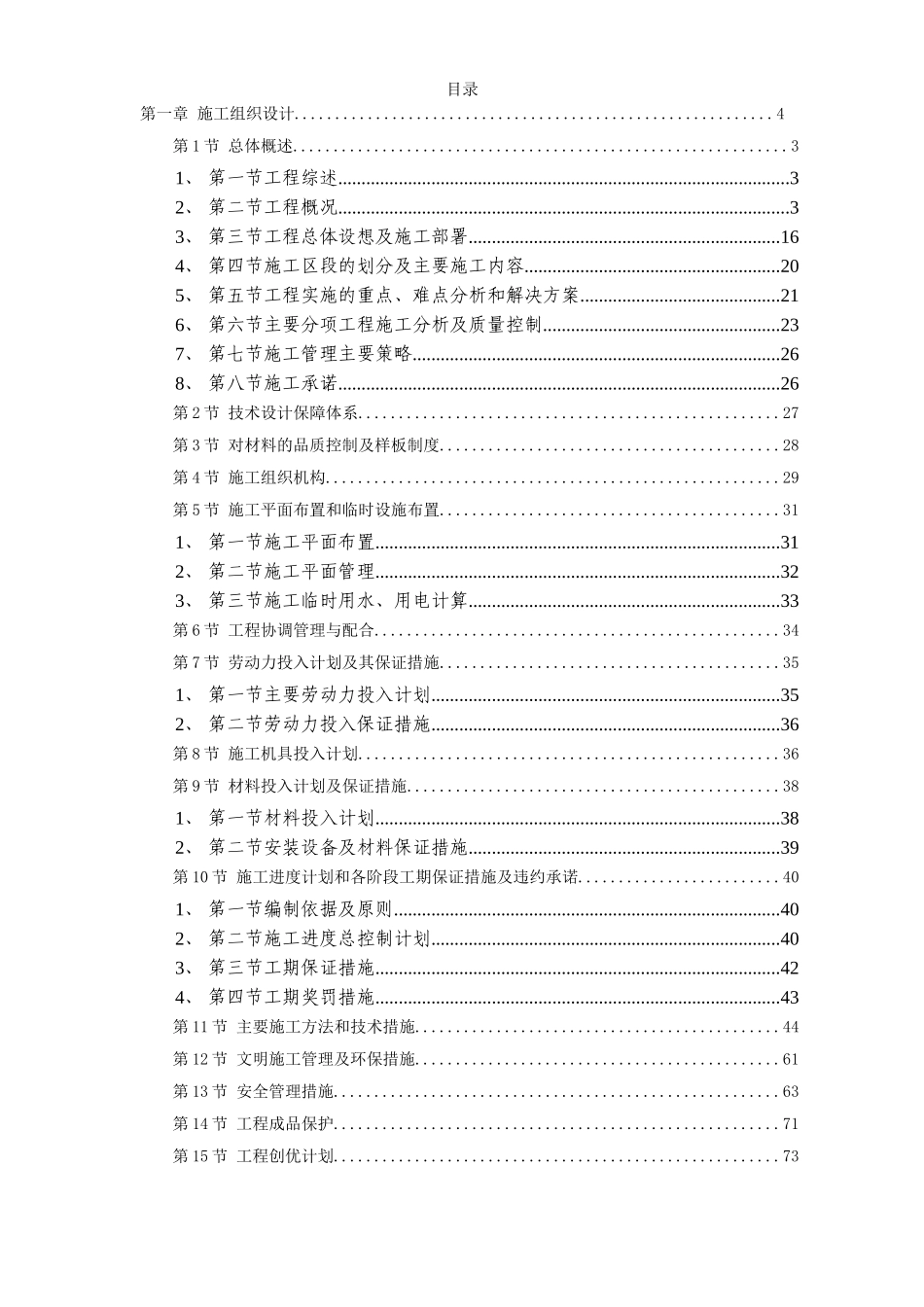 东莞某办公楼室内装饰工程施工组织设计方案_第1页
