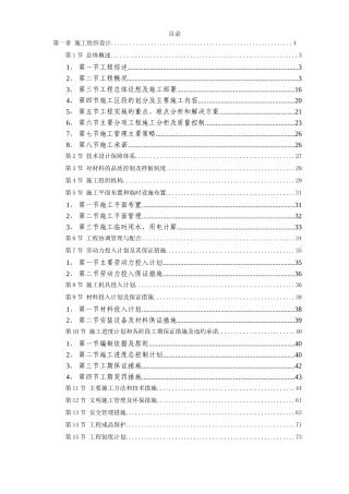 东莞某办公楼室内装饰工程施工组织设计方案