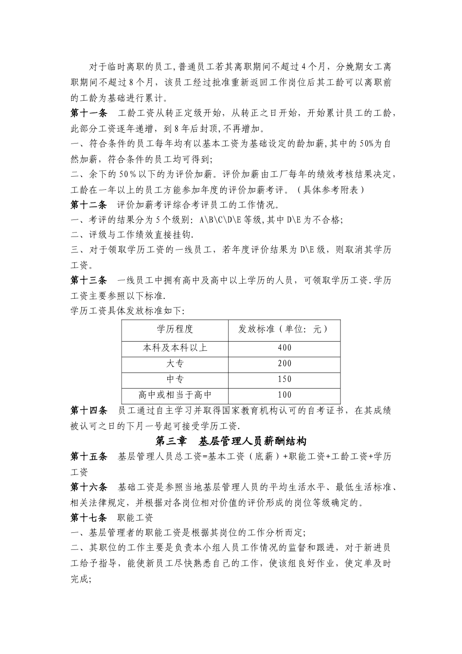 东莞某电器制造厂薪酬制度_第2页