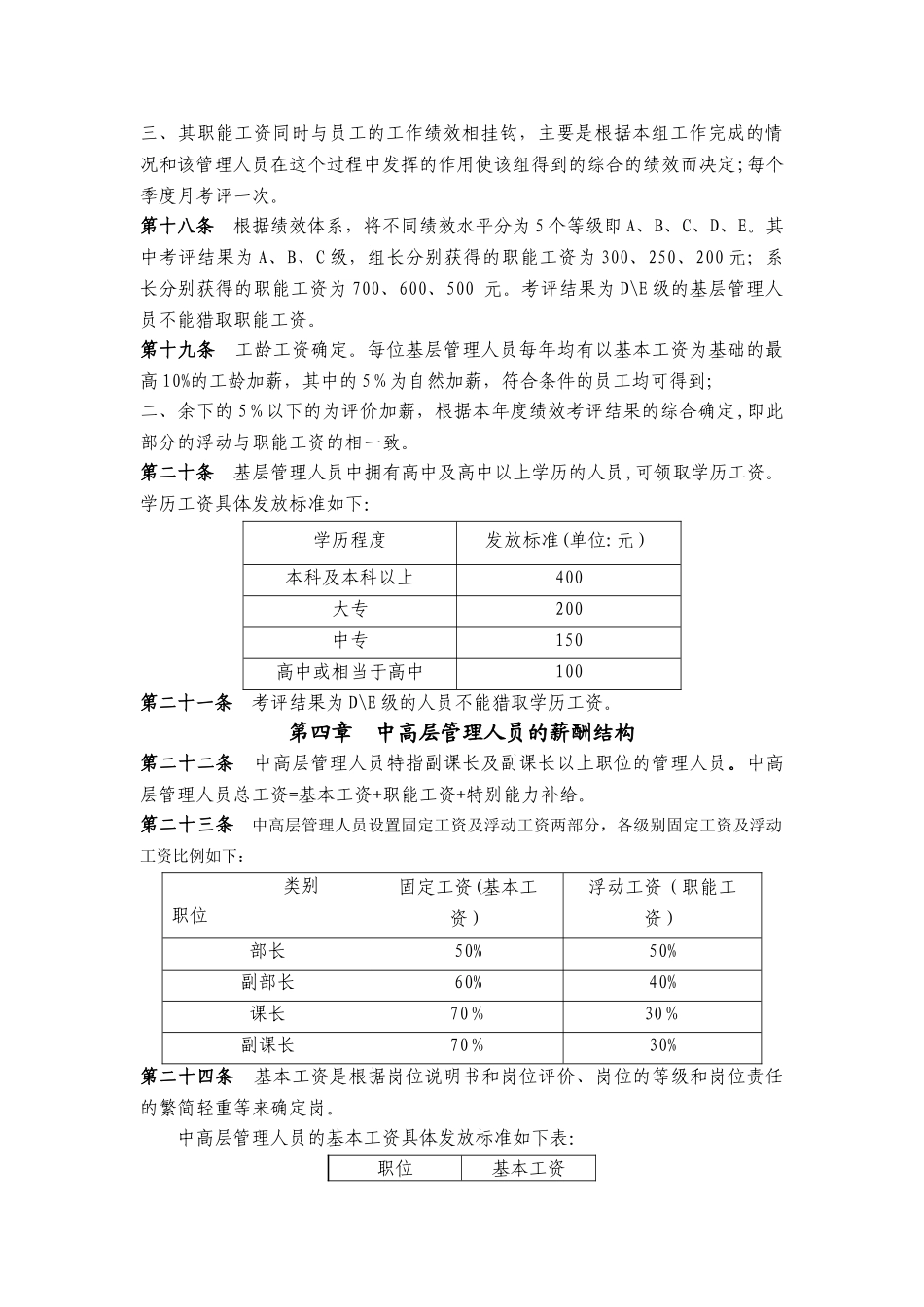 东莞某电器制造厂薪酬制度_第3页