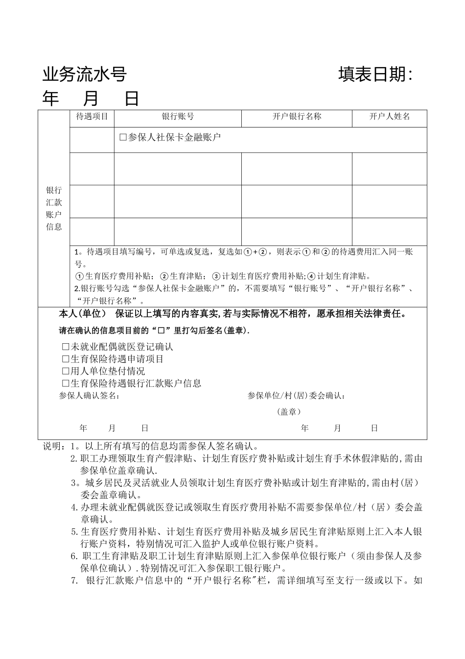 东莞生育保险待遇申请表_第2页