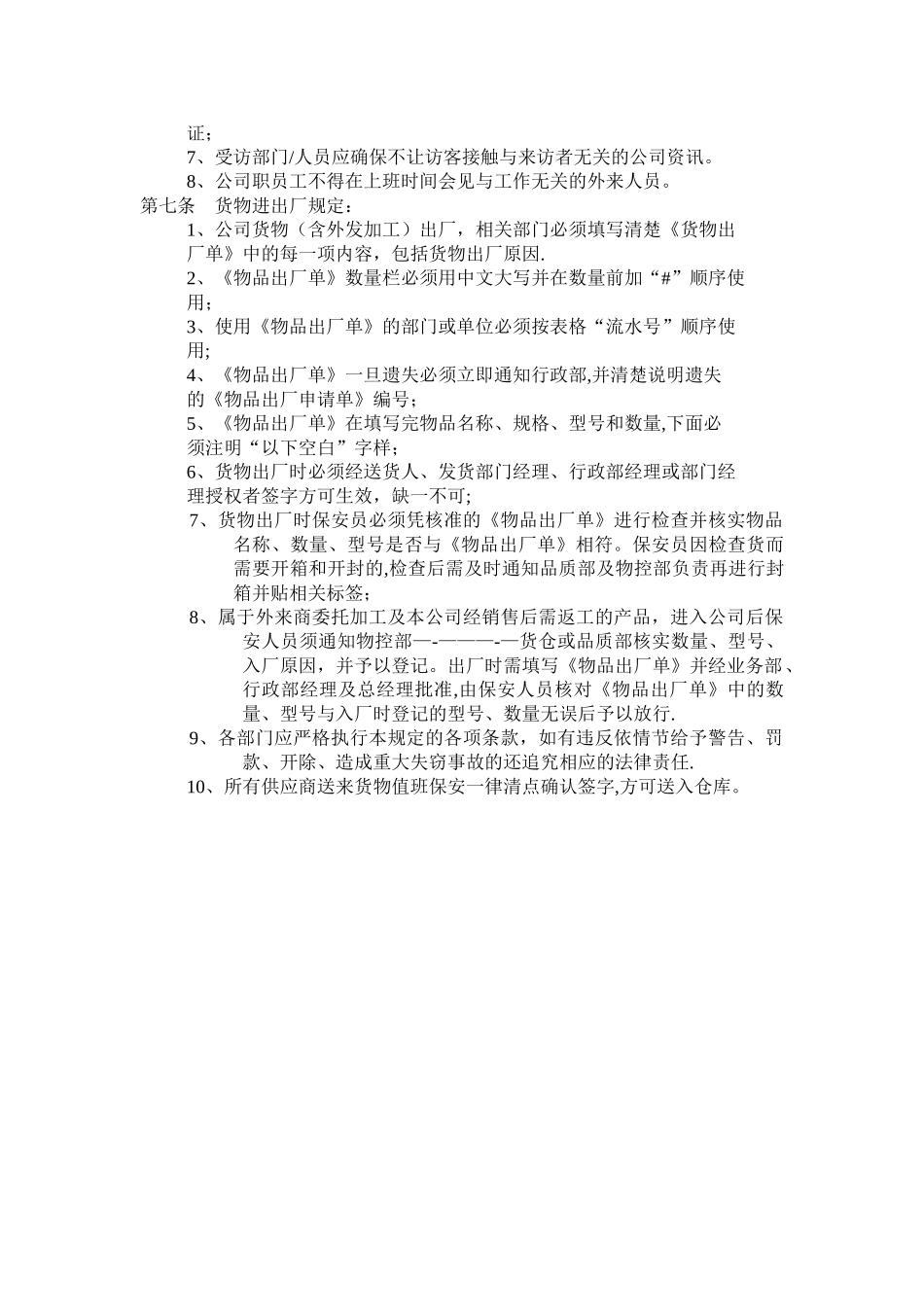 东莞科派电子有限公司二厂出入厂区管理规定_第2页