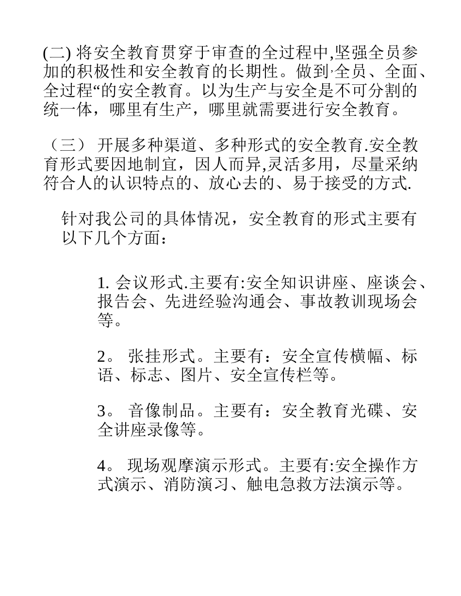 东莞谢岗添得纸制品厂年度安全教育培训计划_第2页