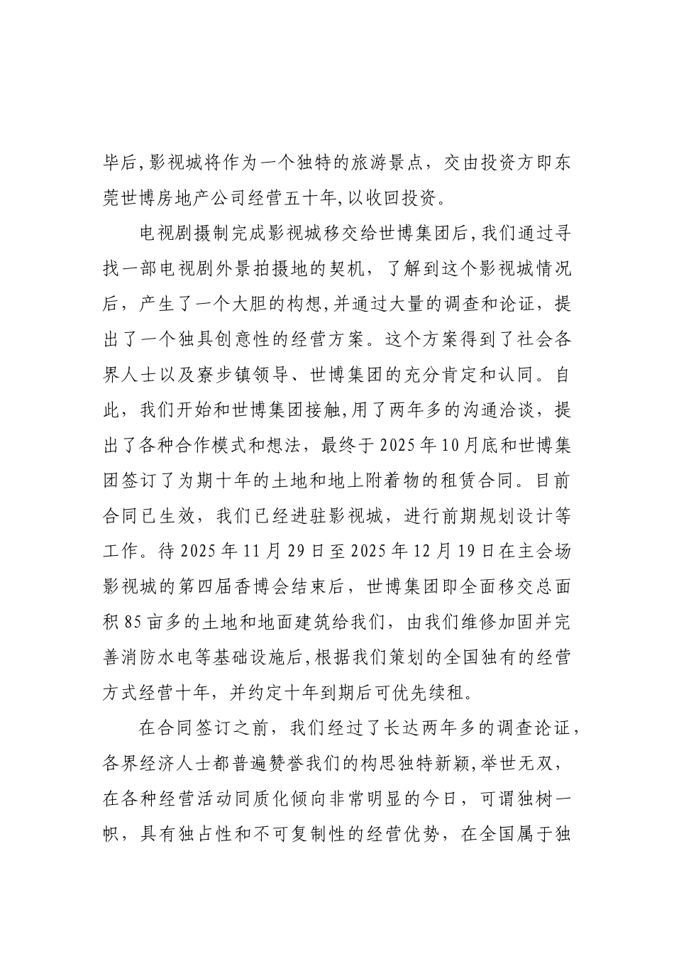 东莞香市影视城项目投资方案_第2页