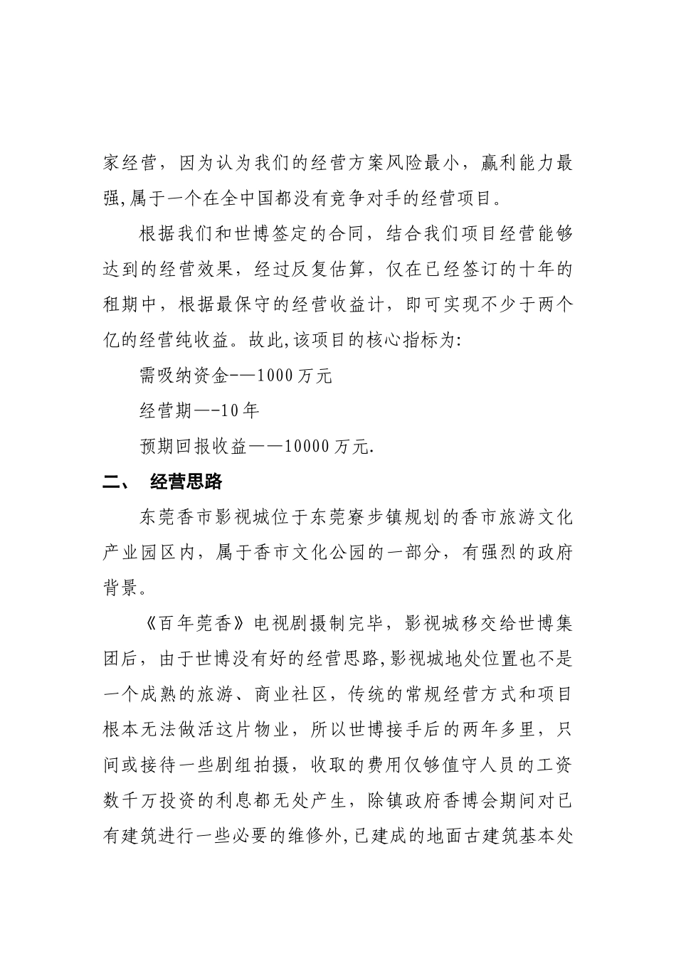 东莞香市影视城项目投资方案_第3页