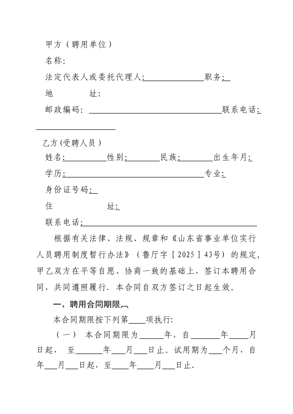 东营市标准劳动合同_第2页