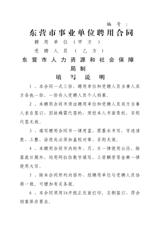 东营市标准劳动合同