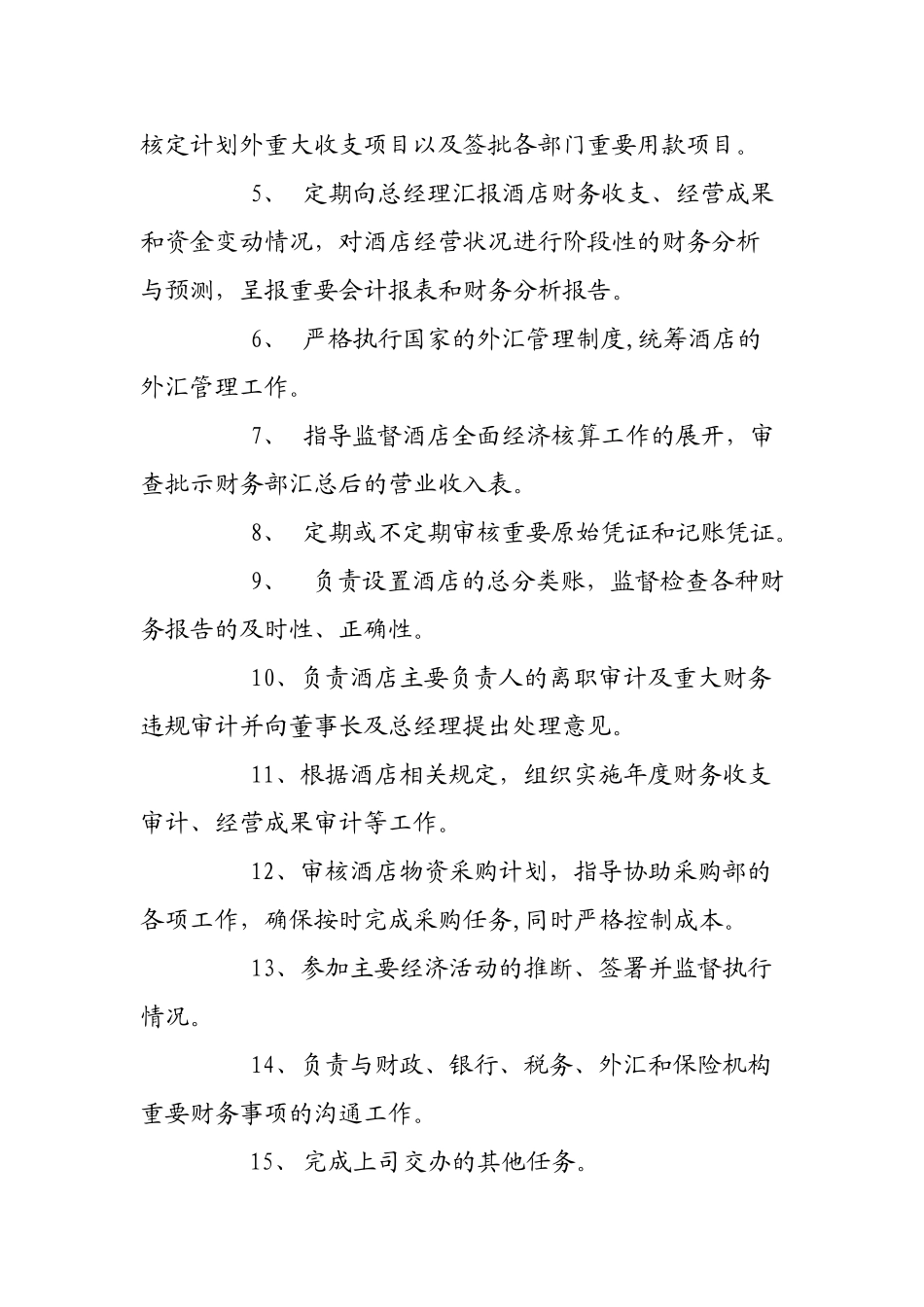 东莞豪门大饭店财务部工作制度手册_第2页