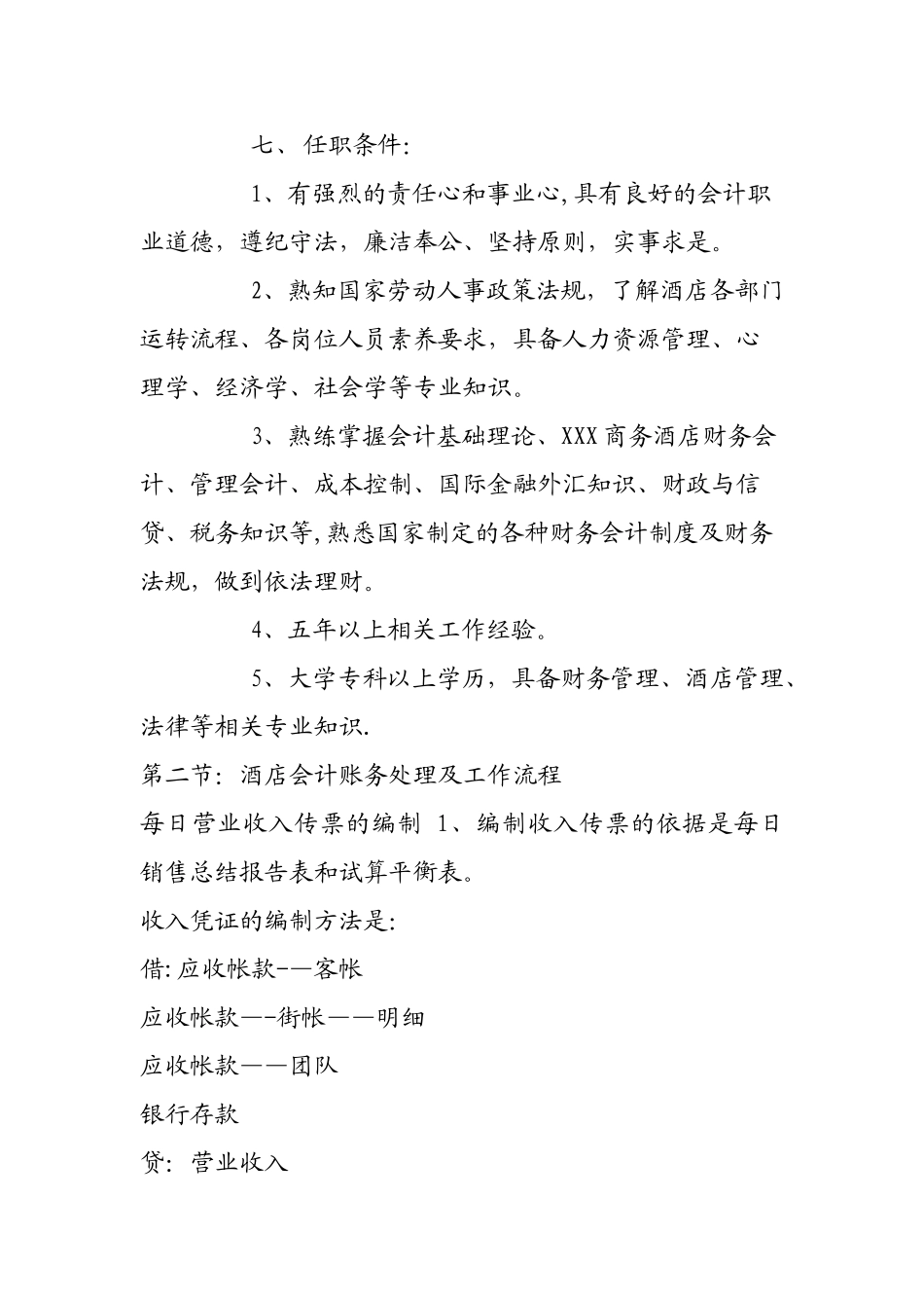 东莞豪门大饭店财务部工作制度手册_第3页