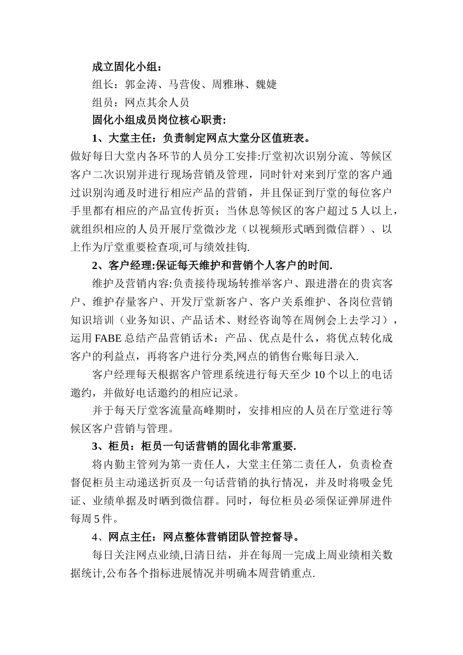 东营分行营业部行外吸金项目固化方案_第2页