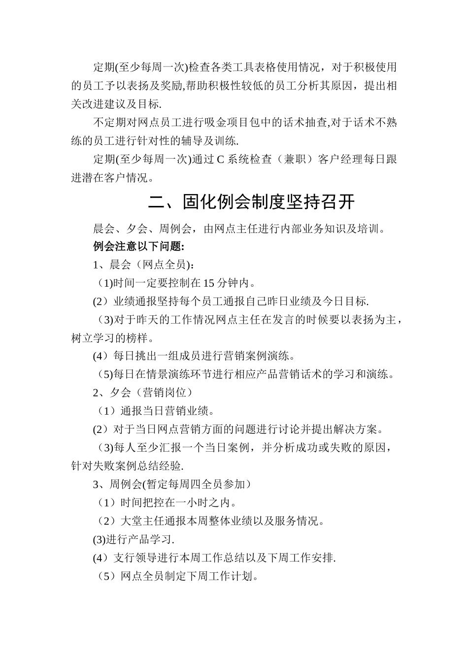 东营分行营业部行外吸金项目固化方案_第3页