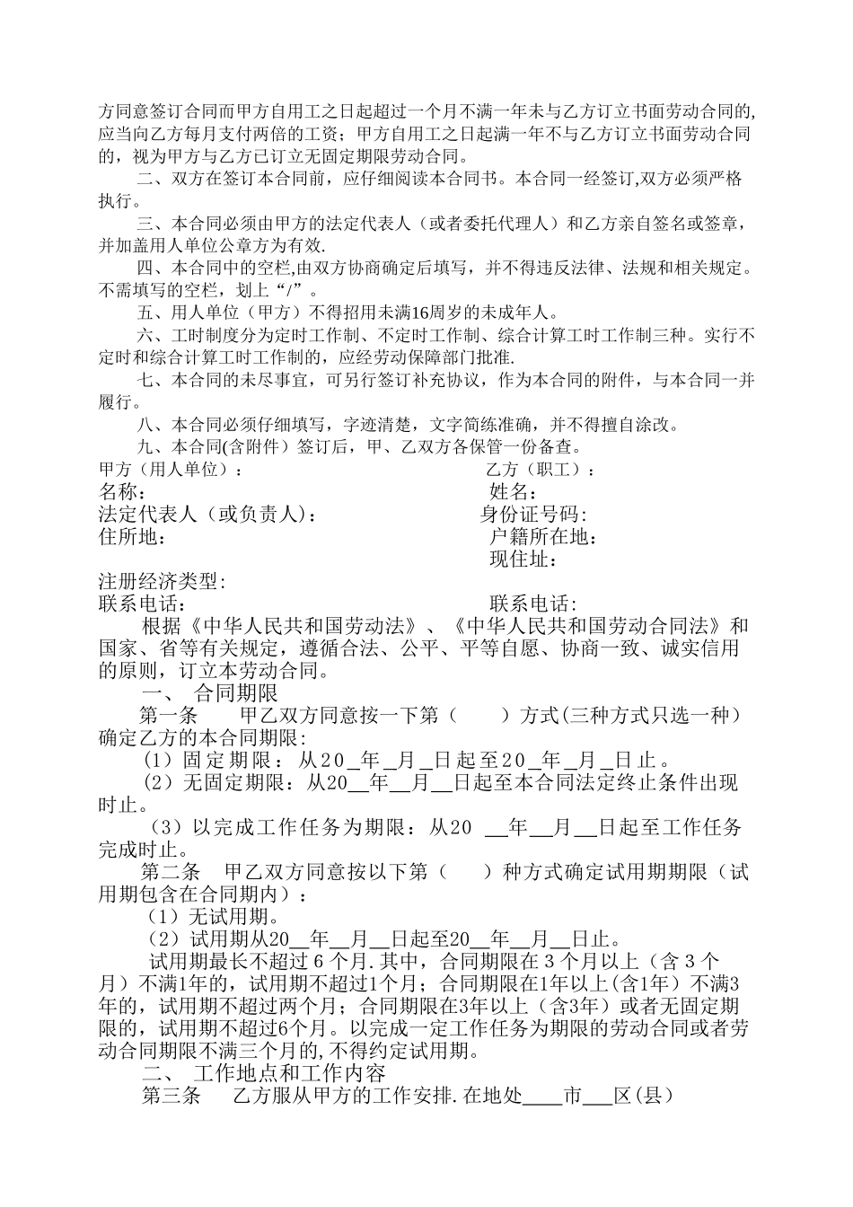 东营市职工劳动合同_第2页