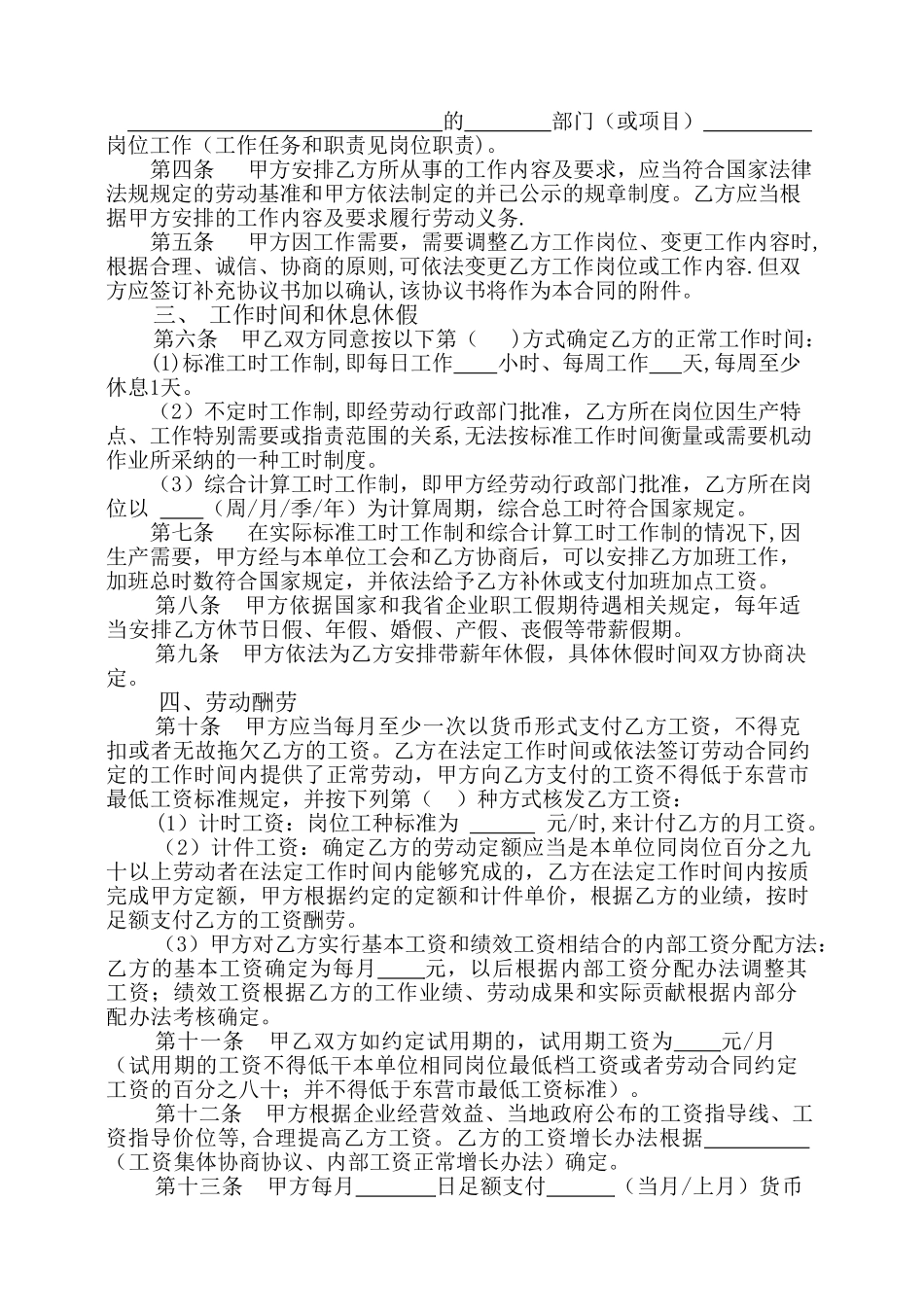 东营市职工劳动合同_第3页
