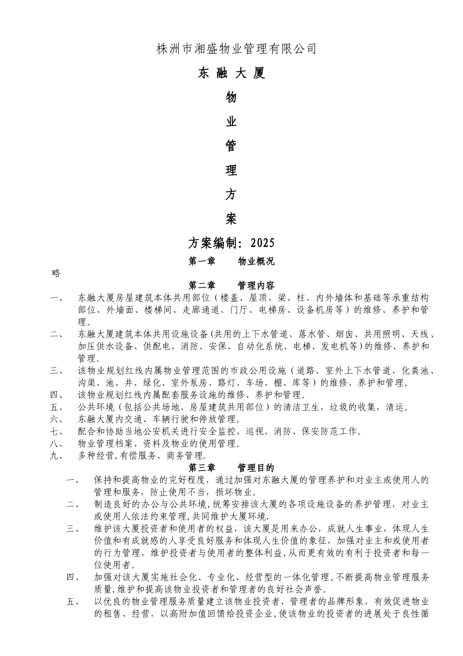 东融大厦物业管理方案-_第1页