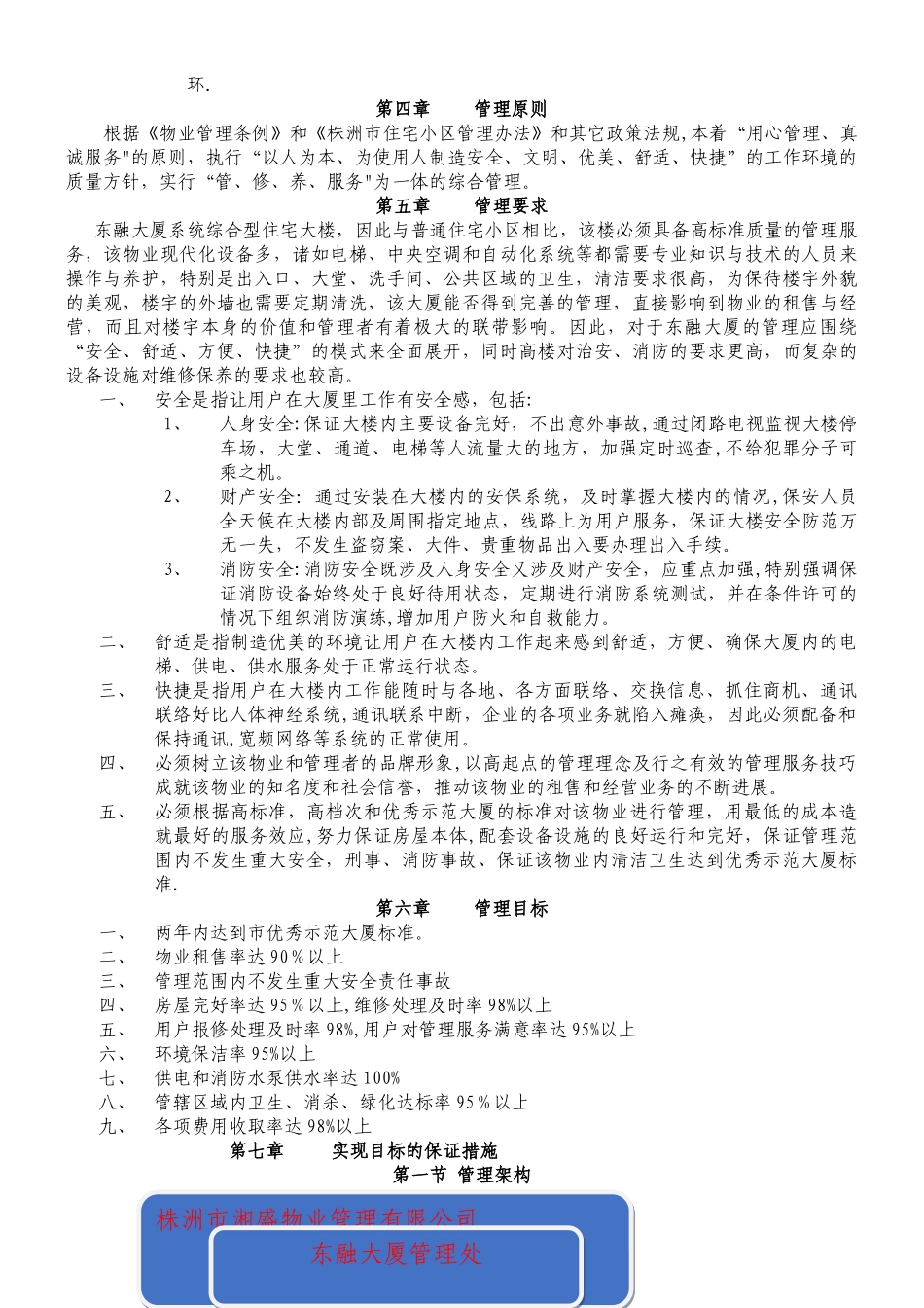 东融大厦物业管理方案-_第2页