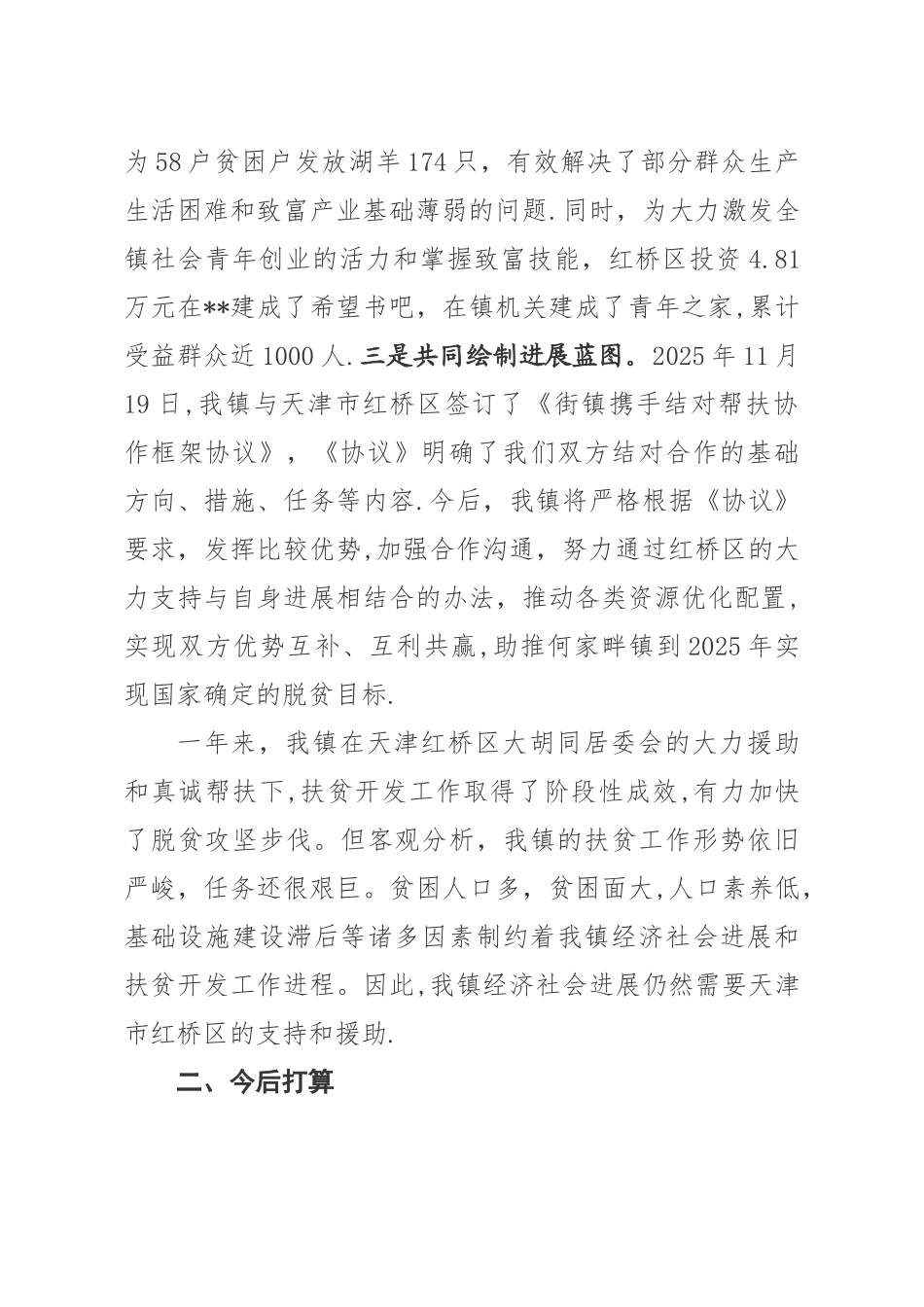 东西部协作帮扶工作汇报_第2页