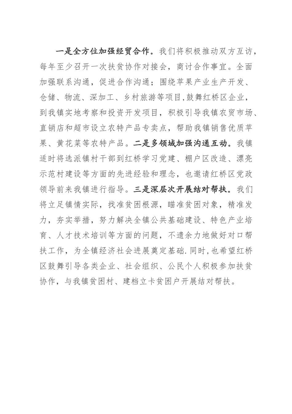 东西部协作帮扶工作汇报_第3页