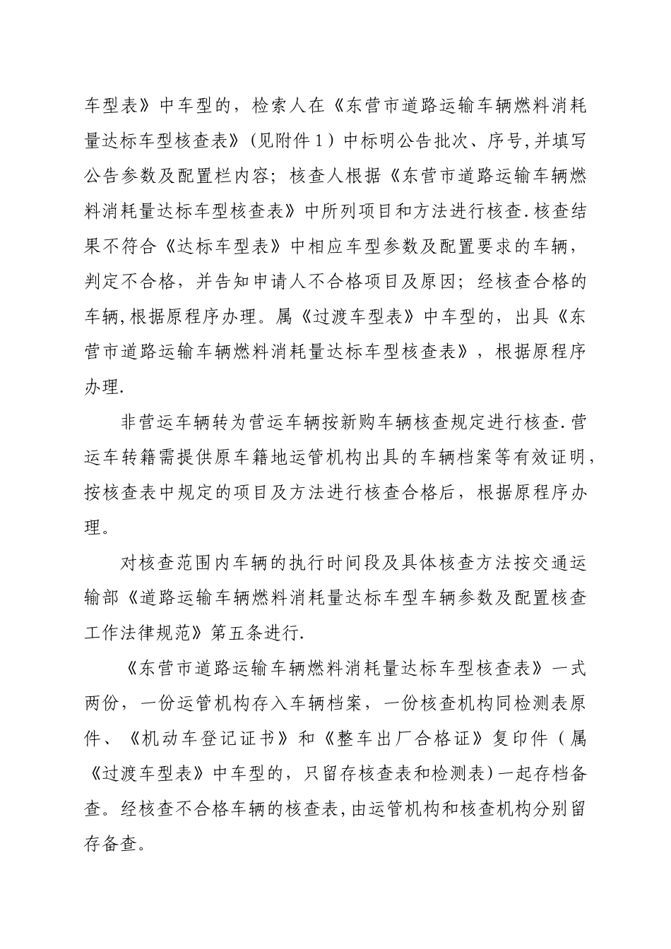 东营市道路运输管理处文件_第2页