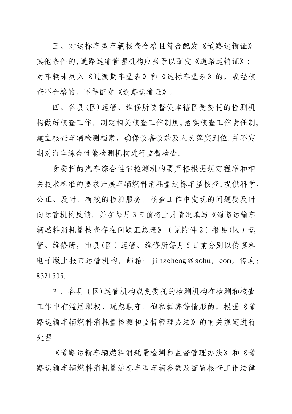 东营市道路运输管理处文件_第3页