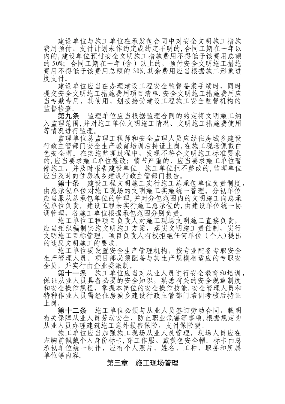 东营市建设工程文明施工管理规定_第3页