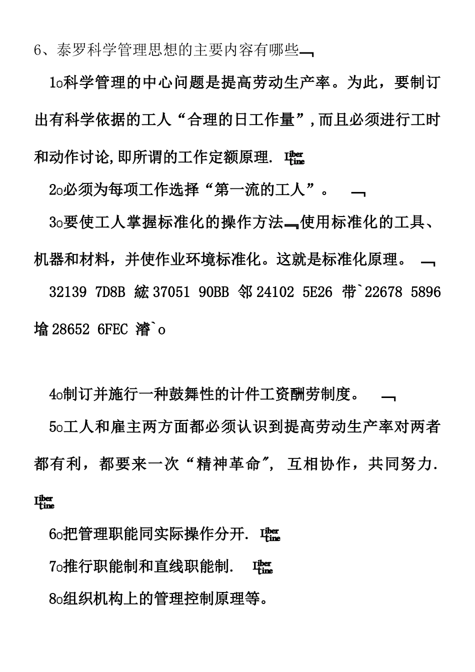 东西方管理思想史重点简答_第3页