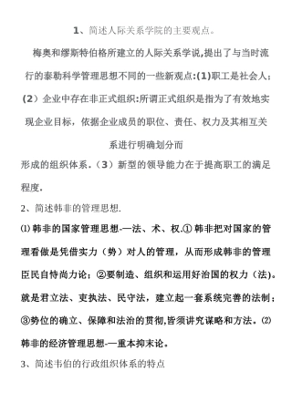 东西方管理思想史重点简答