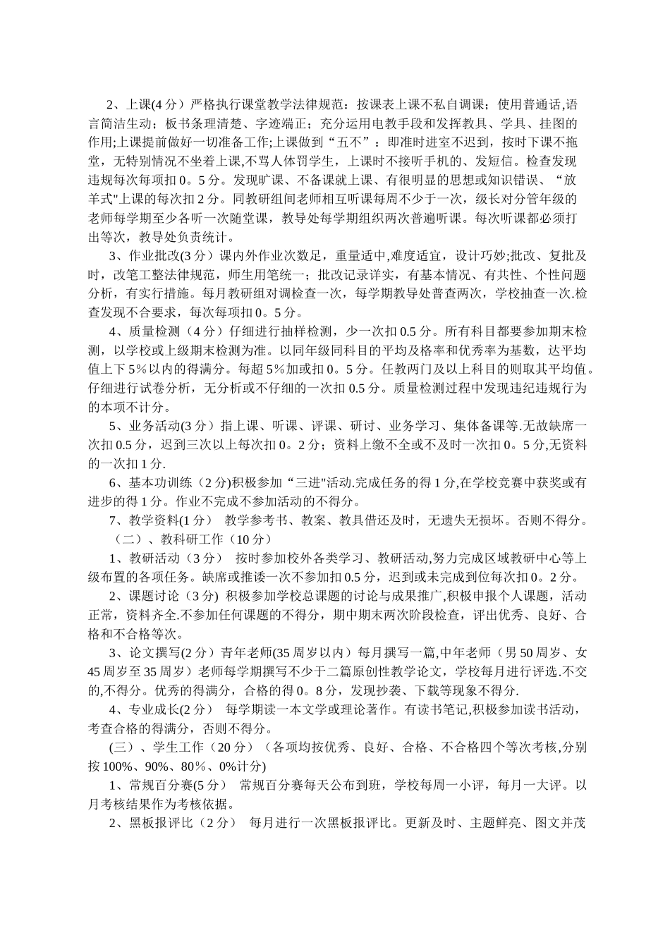 东街小学2025教师绩效考核方案_第3页