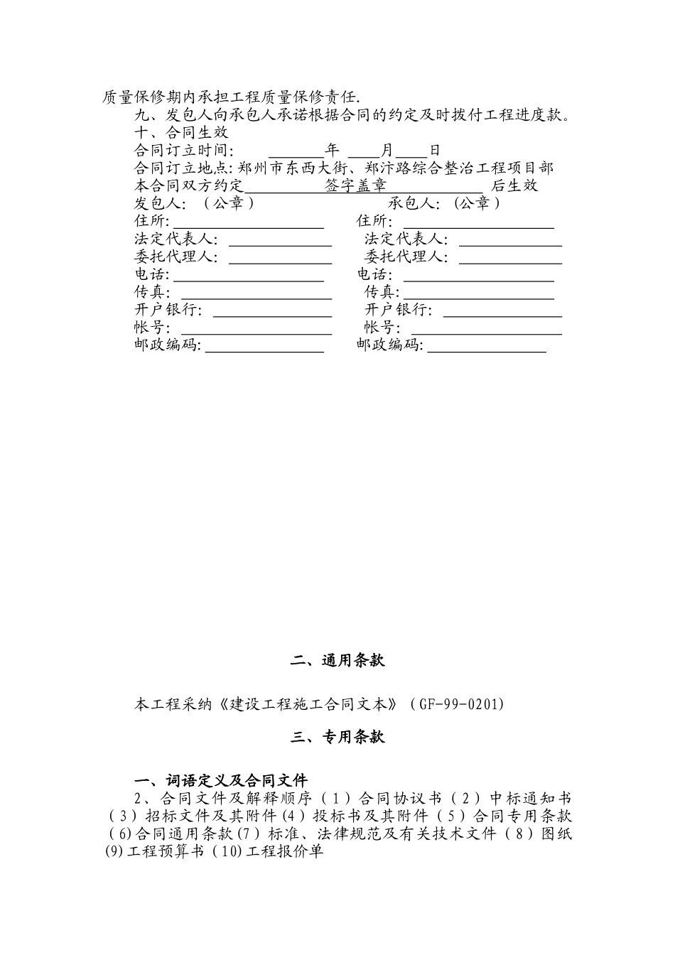 东西大街、郑汴路合同协议书_第2页