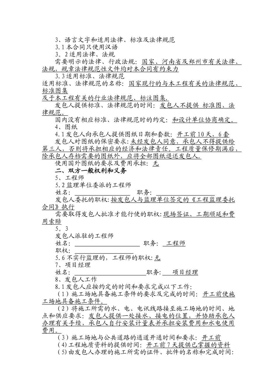 东西大街、郑汴路合同协议书_第3页
